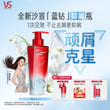 沙宣钻石瓶抑屑焕活洗发水500g去屑止痒蓬松洗发膏男女