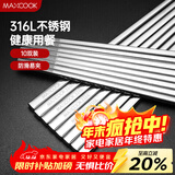 美厨（MAXCOOK）316L不锈钢筷子 十双装方形23.5cm 防滑防烫耐摔 MCPJ079