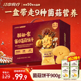 江中猴姑养胃猴头菇菌菇饼干礼盒900g酥性低糖高钙营养早餐健康休闲零食