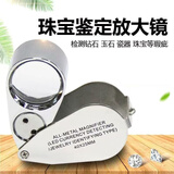 威尔基带灯高清40倍放大镜 便携式高倍高清鉴定珠宝玉石古玩验钞放大镜 40倍 金属便携