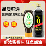 千禾 酱油蚝油 御藏380天特级生抽1L+减盐25%蚝油555g挤挤装