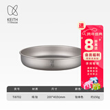 铠斯（KEITH）纯钛果盘沙拉盘钛盘轻量钛碟钛餐具餐具套装多件可选便携钛餐碟 Ti8702蒸鱼碟