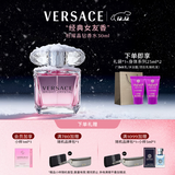 范思哲（VERSACE）许我耀眼许妍推荐粉耀晶钻女士香水30ml 圣诞礼物生日礼物送女友