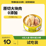 疯狂小狗宠物狗狗零食罐头纯肉泰迪金毛通用拌饭汤罐 骨汤大肉罐100g