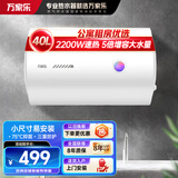 万家乐H111C(S)升级款小型电热水器 家用储水式 2200W速热 5倍大水量 自动断电控温 专利防电墙 40L 2200W 小尺寸易安装 增容速热