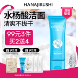 花印水杨酸控油洗面奶120g 深层清洁收缩毛孔保湿洁颜乳男女新年