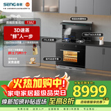 森歌（SENG） 集成灶 T3BZ集成蒸箱一体厨房侧吸抽油烟机灶具燃气灶套装 单蒸箱款 【线下同款】 双向排烟 天然气12T