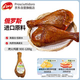 Prosciuttidoro烤火鸡腿即食鸡肉零食熟食家庭公司圣诞节聚餐 净重900g-1200g