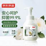 京东京造抑菌99.9%清雅白茶泡沫洗手液300ml  健康口腔级儿童成人消毒易洗