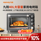 九阳（Joyoung）烤箱家用多功能专业电烤箱40L大容量上下管独立控温 1800W大火力专业烘焙易操作KX40-VN518