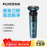 飞科（FLYCO）男士电动剃须刀全身水洗干湿双剃旋转式刮胡刀1小时快充FS901生日圣诞节礼物送男友送父亲