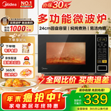 美的微波炉家用 700W火力全开 360°均匀受热 多功能面板 内置智能菜单 宝宝菜单 电子杀菌 M1-L213C M1-L213C