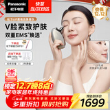 松下（Panasonic）UP微电流美容仪脸部提拉紧致肌肤嫩肤美容器送女生老婆生日礼物EH-SP85C