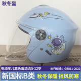 车隐士儿童男孩女孩电动车电瓶车头盔四季通用夏季防晒夏天半盔宝宝可爱 蓝色【适合5-12岁】新国标B类秋冬盔
