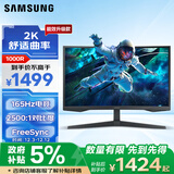 三星（SAMSUNG）32英寸 G55C 165Hz 2K 1000R 1ms HDR10 FreeSync 低蓝光 玄龙骑士 电竞显示器 LS32CG552EBXXF