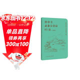 初中生必备古诗词85首 口袋版 人民 教育出版社