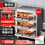 德玛仕（DEMASHI）大型烘焙烤箱商用 烤全鸡烤鸡翅披萨面包蛋糕地瓜大容量电烤箱三层六盘  EB-J6D-Z【免费安装】