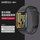 Smorss适用小米手环9Pro/8Pro液态硅胶表带红米手表Watch6/5/4表带Redmiwatch6/5/4运动手表替换腕带黑色