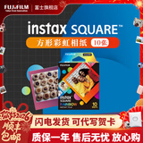 富士（FUJIFILM） instax SQ1 SQ40 SQ link立拍立得相机 照片打印机方形相纸胶片胶卷 方形彩虹（10张）【可代写贺卡】 相纸一盒