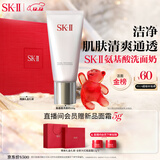 SK-II女士温和洁面120g氨基酸洗面奶sk2化妆品护肤品套装生日礼物女