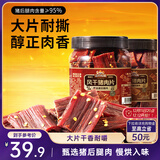 三只松鼠风干猪肉片250g香辣味 休闲零食肉脯健康罐装小吃耐嚼充饥高蛋白