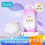 安可新 安心裤夜用裤型卫生巾女经期用安睡裤量大安全夜安裤熟睡 XL 20条 140-180斤 1包20条