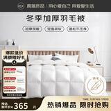 源生活 防钻绒 100%白鸭毛羽毛被子 四季秋冬被芯5斤 150*200cm 白