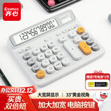 齐心（COMIX）双电源电脑按键计算器大号财务 12位大屏桌面计算机财务专用金融/银行 办公文具用品 C-2031火山灰