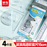 晨光（M&G）文具软尺套尺尺子套装小学生考试 4件套（直尺15cm+三角尺*2+量角器） 开学文具