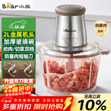 小熊（Bear）绞肉机家用 辅食机婴儿绞馅机 碎肉机 多功能料理搅拌 打蒜器电动 搅肉机 约2升双刀QSJ-B03E1