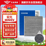 澳麟活性炭空调滤芯滤清器适用21-25款五菱宏光miniev内置(马卡龙版)