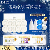 蝶翠诗（DHC） 橄榄蜂蜜皂温和洁面皂洗面奶绵密泡沫【日本进口】 90g×10【囤货分享装】