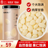 福东海南杏仁250克 生甜不苦杏仁片 去皮大颗粒 可做杏仁粉露烘焙原料 