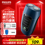 飞利浦（PHILIPS）剃须刀电动男士刮胡刀便携经典款 进口刀头无绳充电须刀 txd送老公送长辈 生日礼物 经典充电款【蓝色官方标配+收纳包】