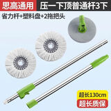 思高旋转拖把单卖杆子配件 旋风T1 T0可用 3M手压旋转拖把杆 杆+底盘+插销+拖把头一个
