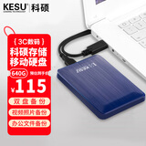 科硕（KESU）640GB 移动硬盘大容量 双盘备份USB3.0外接机械硬盘320+320G存储备份 K1奔放蓝 2.5英寸大U盘
