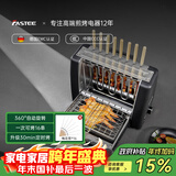 法诗缇（Fastee） 烤串机自动旋转烧烤炉电烤炉烧烤架电烧烤炉家用无烟烤串炉烤肉机烤羊肉串机 【可定时】升级烤网批量烤 2层