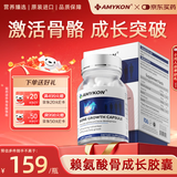 AMYKON进口赖氨酸成长青少年生长素胶囊非液体钙儿童助高补钙铁锌*60粒