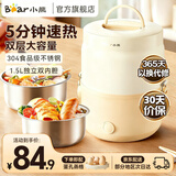 小熊（Bear）电热饭盒 加热饭盒 双层热饭神器不锈钢内胆上班族保温 自热饭盒办公室带饭蒸饭器 DFH-C15G5 1.5L