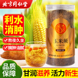 同仁堂（TRT）玉米须茶干玉米须子苞米须子棒子胡须泡水喝的养生茶礼品50g