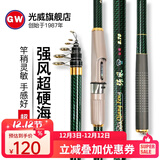 光威（GW）强风 海竿超硬碳素海竿钓鱼竿渔具钓竿抛竿投竿套装
