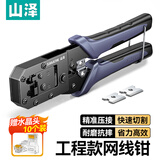 山泽网线钳 网络电话水晶头压线钳 6P/8P两用多功能省力剥剪线钳子 压接水晶头工具GD-187