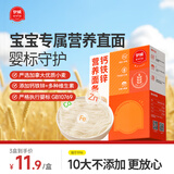 伊威（Eastwes）婴幼儿辅食钙铁锌线面180克(9袋) 宝宝营养面条6-36月适用