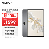 荣耀平板9柔光版 【国家补贴】12.1英寸平板电脑 8+256GB 纸感护眼柔光屏 专业教育守护 星空灰