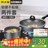 炊大皇锅具套装不粘锅炒锅汤锅两件套麦饭石色电磁炉通用石味TZ02SW
