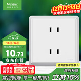 施耐德电气 10A四孔插座 双联二极带保护门电源插座 智意系列 经典白色 