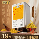 贡苑 精选桂花茶52g 金桂新花上市无熏硫纯桂花干蜜酱搭菊花茶花草茶