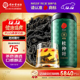 同仁堂品牌 北京同仁堂杜仲叶250g杜仲茶 花草茶杜仲叶 养生茶
