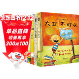 大卫不可以系列绘本（套装共5册）爱才是真理全店冠军套装绘本大师大卫·香农作品3-6岁（启发出品）六一儿童节礼物女孩男孩