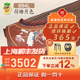 敦煌牌敦煌古筝694L红木系列贝雕演奏考级初学古筝乐器上海民族乐器一厂 694L荷塘月色 (全套配件)